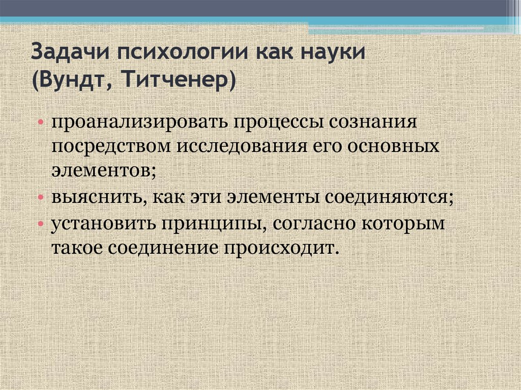 Реферат по психологии. Задачи психологии. Задачи психологии как науки. Задачи психологии по Вундту. Основные задачи психологии.