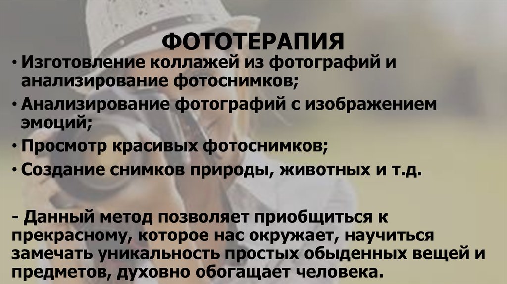 ФОТОТЕРАПИЯ