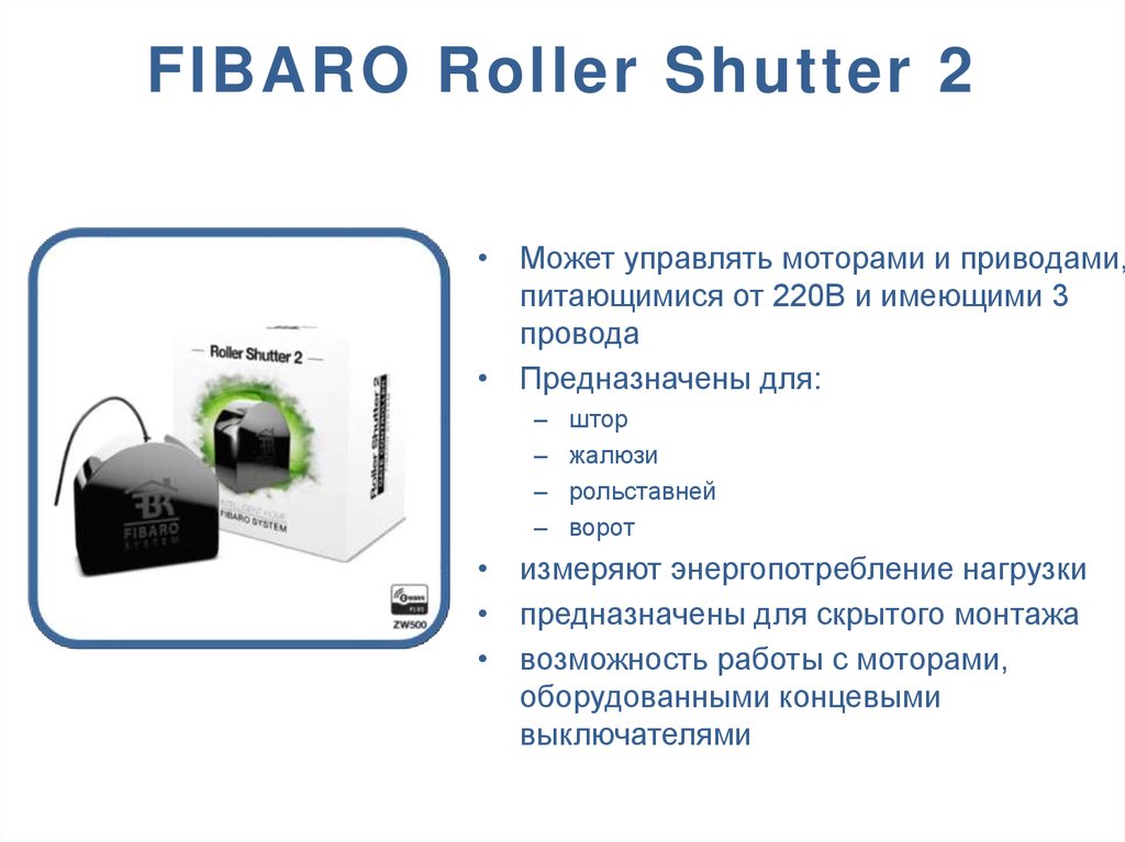 FIBARO Roller Shutter 2