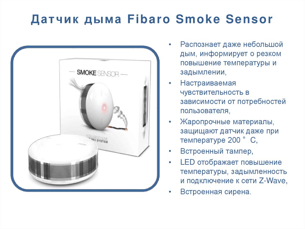 Датчик дыма Fibaro Smoke Sensor