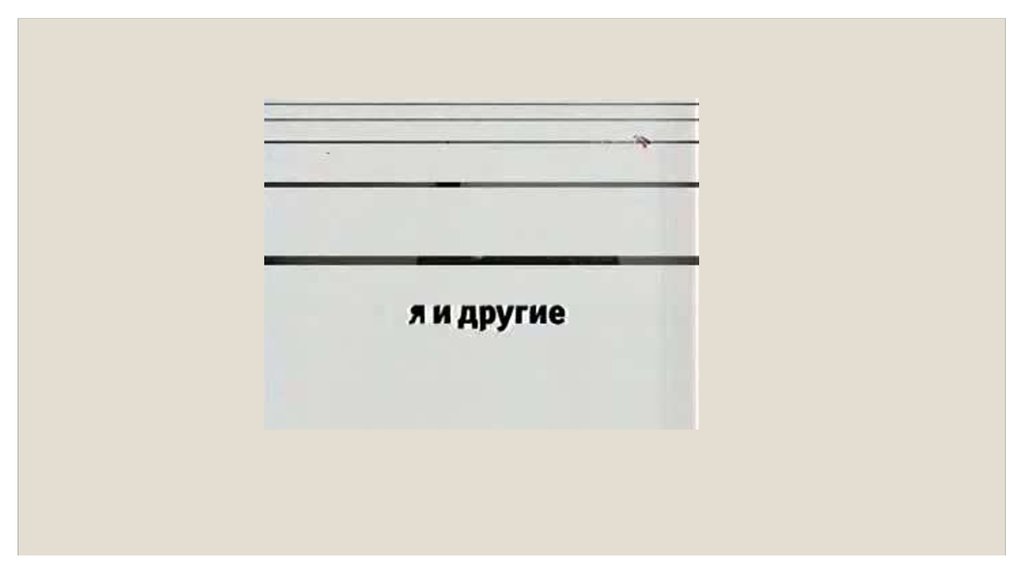 Восприятие. Ассоциативная игра - online presentation