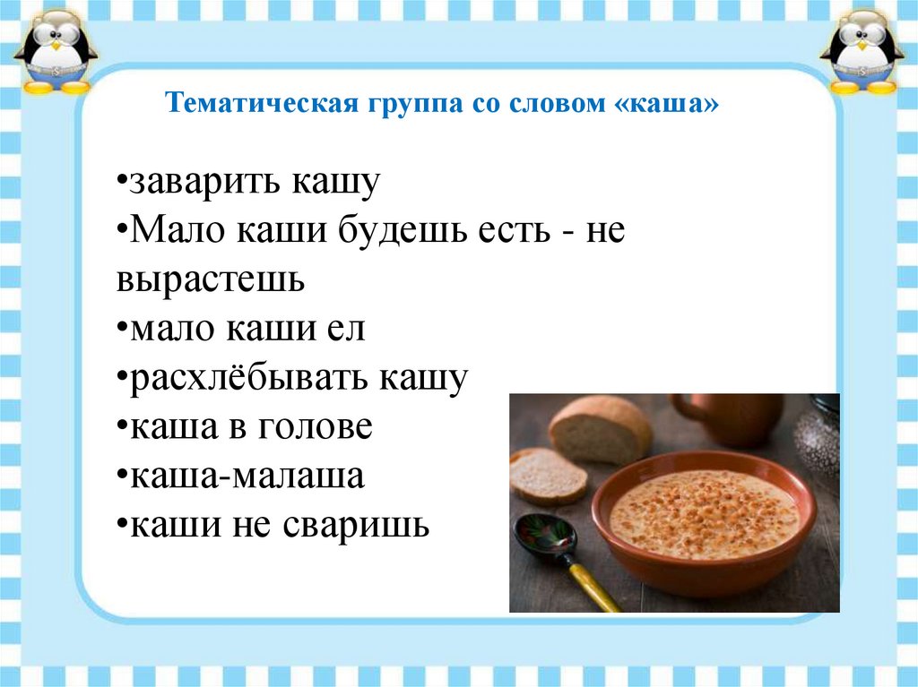 Отражение русского национального характера во фразеологизмах проект