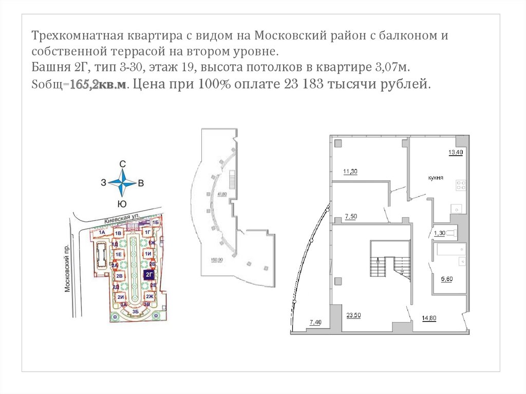 Трехкомнатная квартира с видом на Московский район с балконом и собственной террасой на втором уровне. Башня 2Г, тип 3-30, этаж