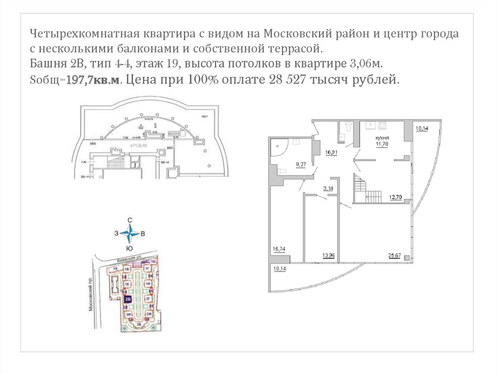 Четырехкомнатная квартира с видом на Московский район и центр города с несколькими балконами и собственной террасой. Башня 2В,