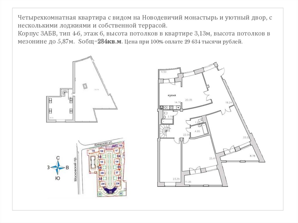 Четырехкомнатная квартира с видом на Новодевичий монастырь и уютный двор, с несколькими лоджиями и собственной террасой. Корпус