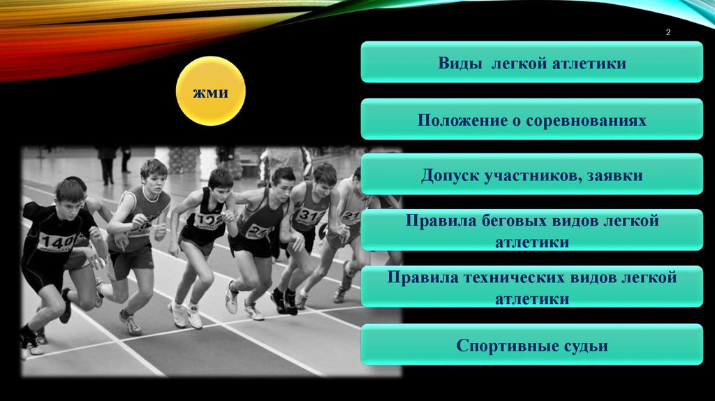 Классификация легкой атлетики схема - 94 фото
