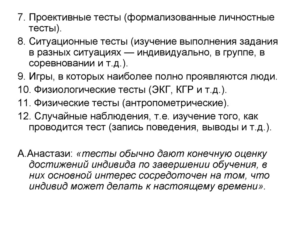 Особенности проективного теста. Ситуационный тест. Ситуативное тестирование. Ситуационные тесты по психологии. К ситуативному тестированию относятся.