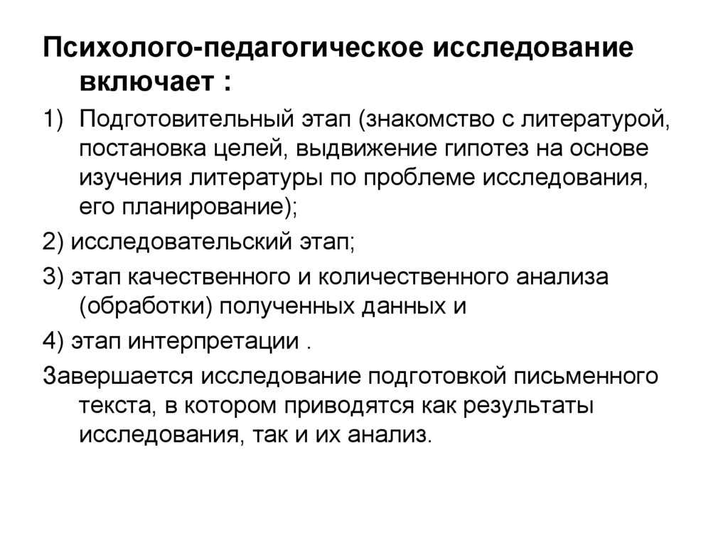 3 проекты и научные исследования в психолого педагогической профессиональной деятельности