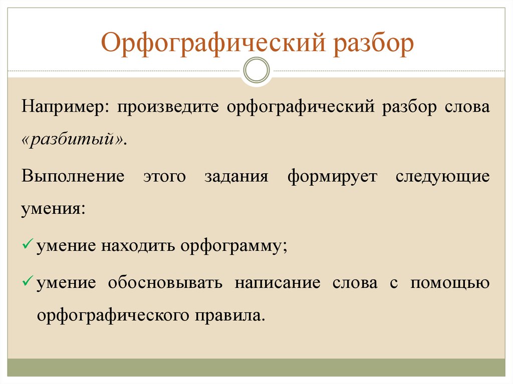 Орфографический анализ русский язык 9 класс