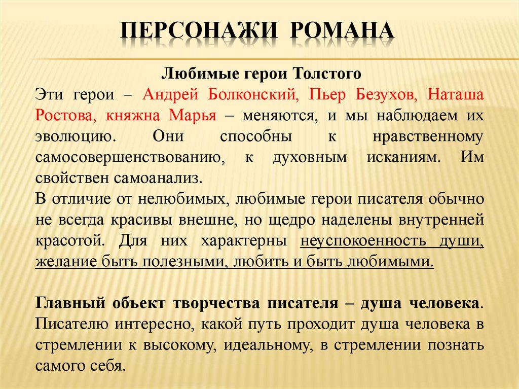 Определить основные особенности изображения положительных героев толстого