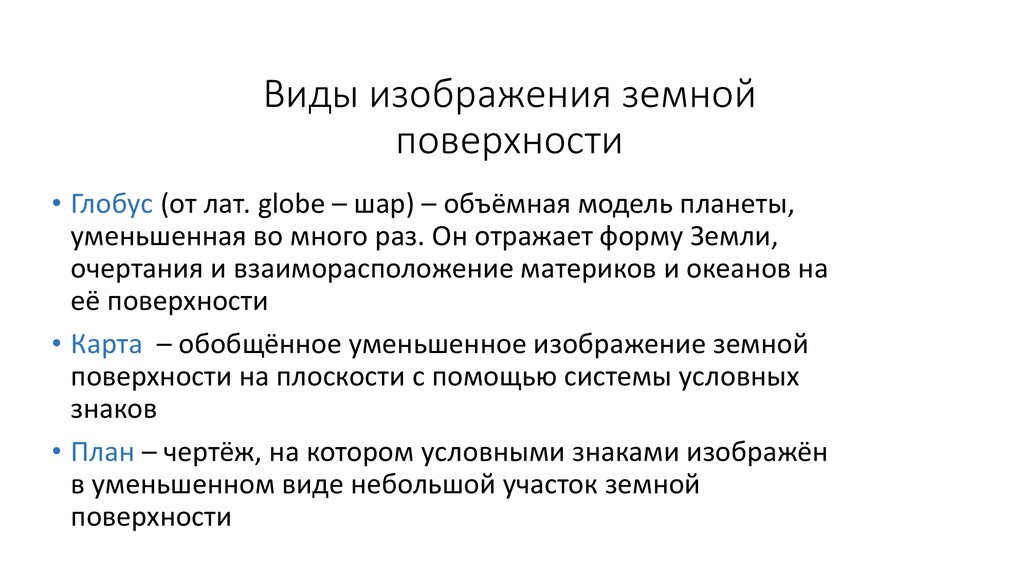 Дополните утверждение. Дополните утверждение изображение земной поверхности отражает. Утверждение изображение. Дополните утверждение наука изображение земной поверхности.