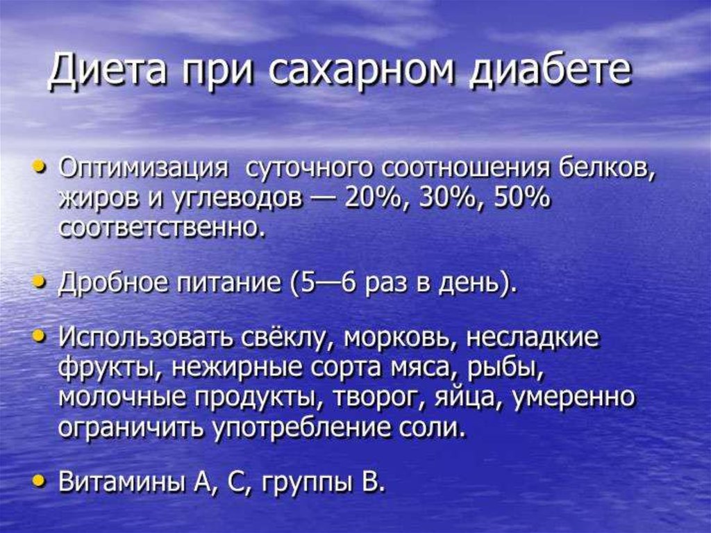 Пить воду при сахарном диабете 2 типа. Норма белков жиров и углеводов при сахарном диабете. БЖУ для диабетиков. Соотношение БЖУ при диабете. Норма БЖУ для диабетика 1 типа.