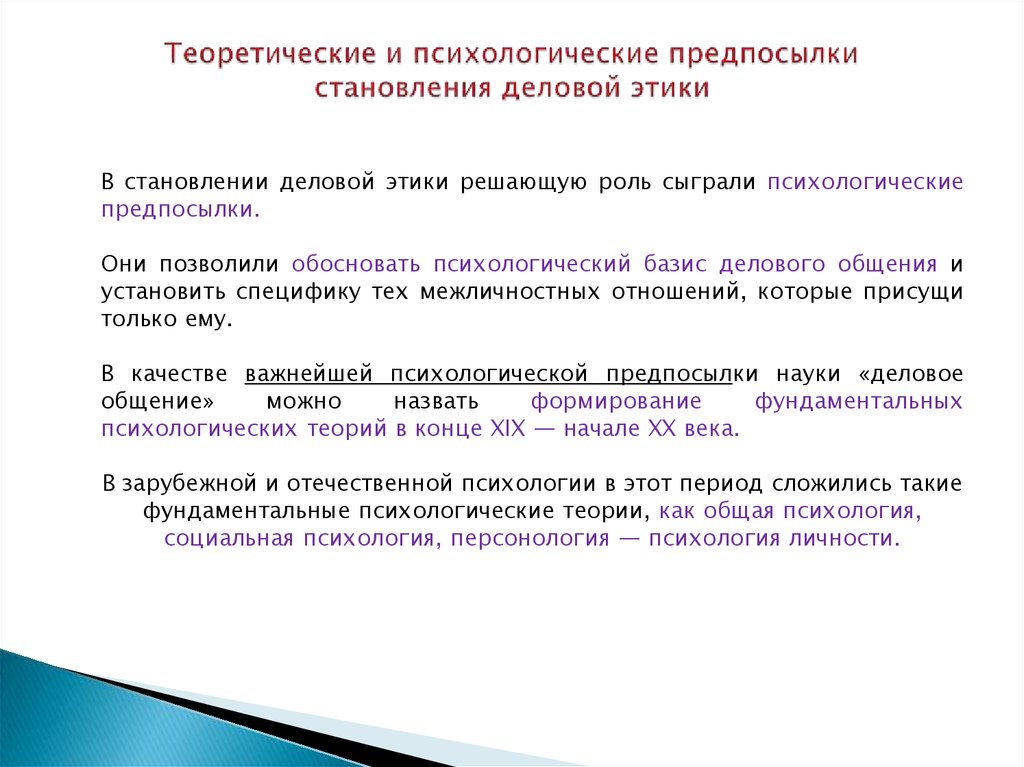 Теоретический разговор что это. Теоретические предпосылки становления этики делового общения. Этапы формирования деловой этики. Этапы становления педагогической этики. Этапы развития этики деловых отношений.