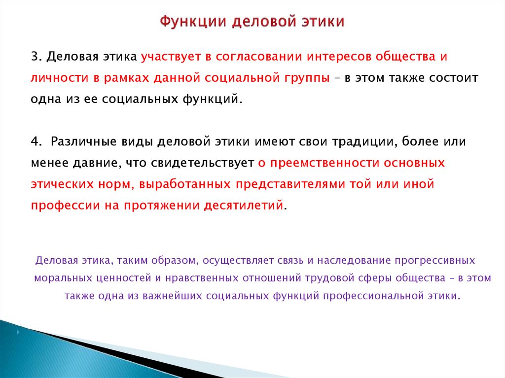 Этика деловых отношений в работе менеджера по персоналу презентация