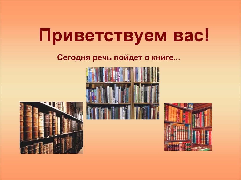 Виды книг презентация