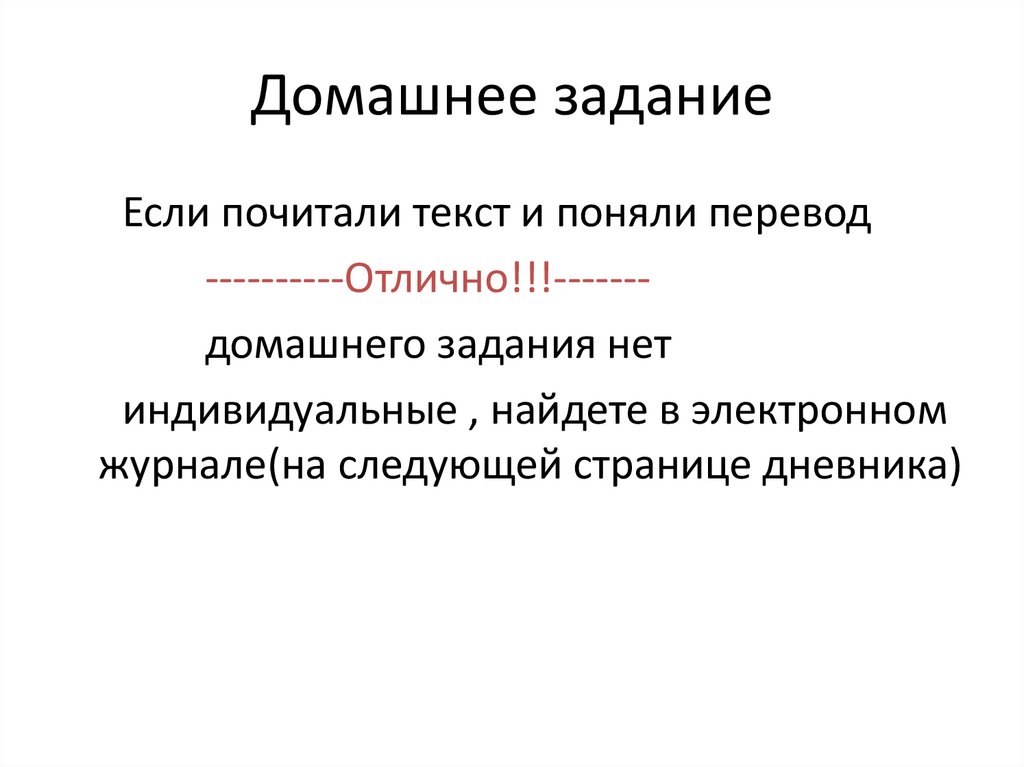 Домашнее задание