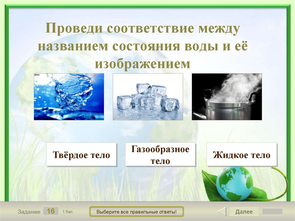 Опыт состояние воды. Четвертое состояние воды. Переход из газообразного состояния в твердое называется. 4 Агрегатных состояния воды. ГАЗ вода картинки.