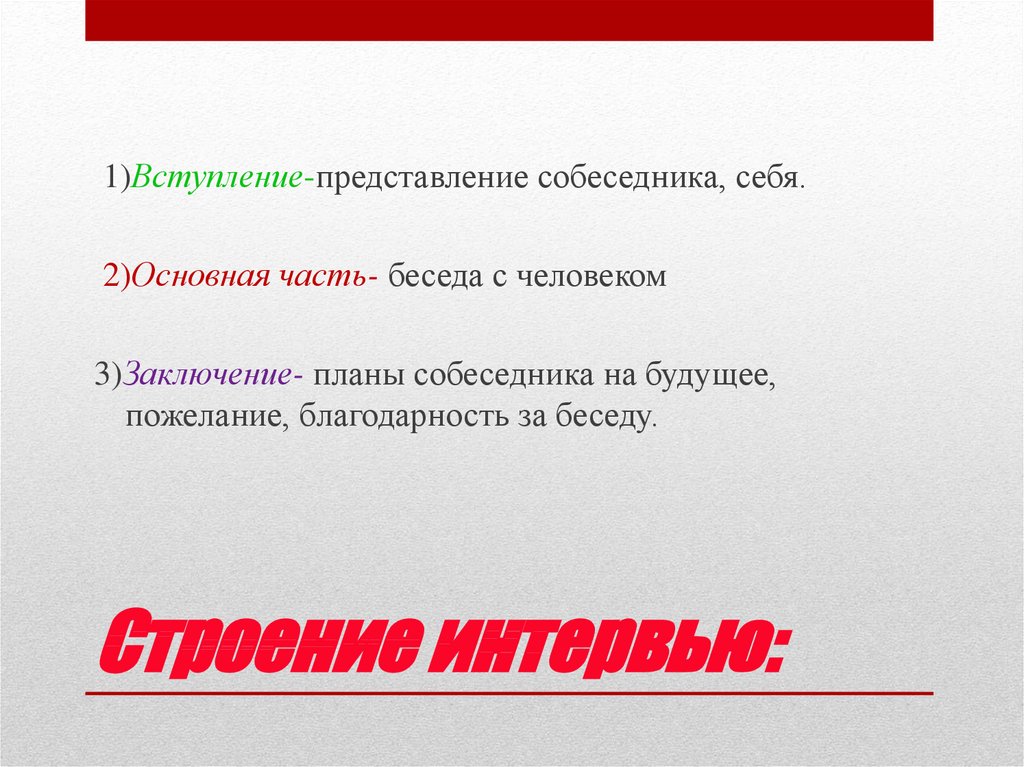 Репортаж стиль речи. Вступление представление. Основная часть диалога. Вступление представления проекта. Вступления для представления команды.