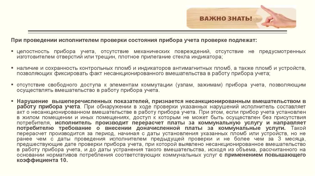 Акт о несанкционированном вмешательстве в работу прибора учета воды образец