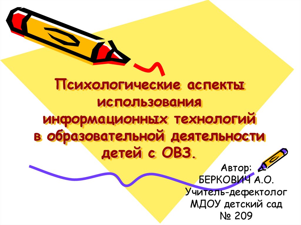 Аспекты использования. Аспекты использования информационных технологий.