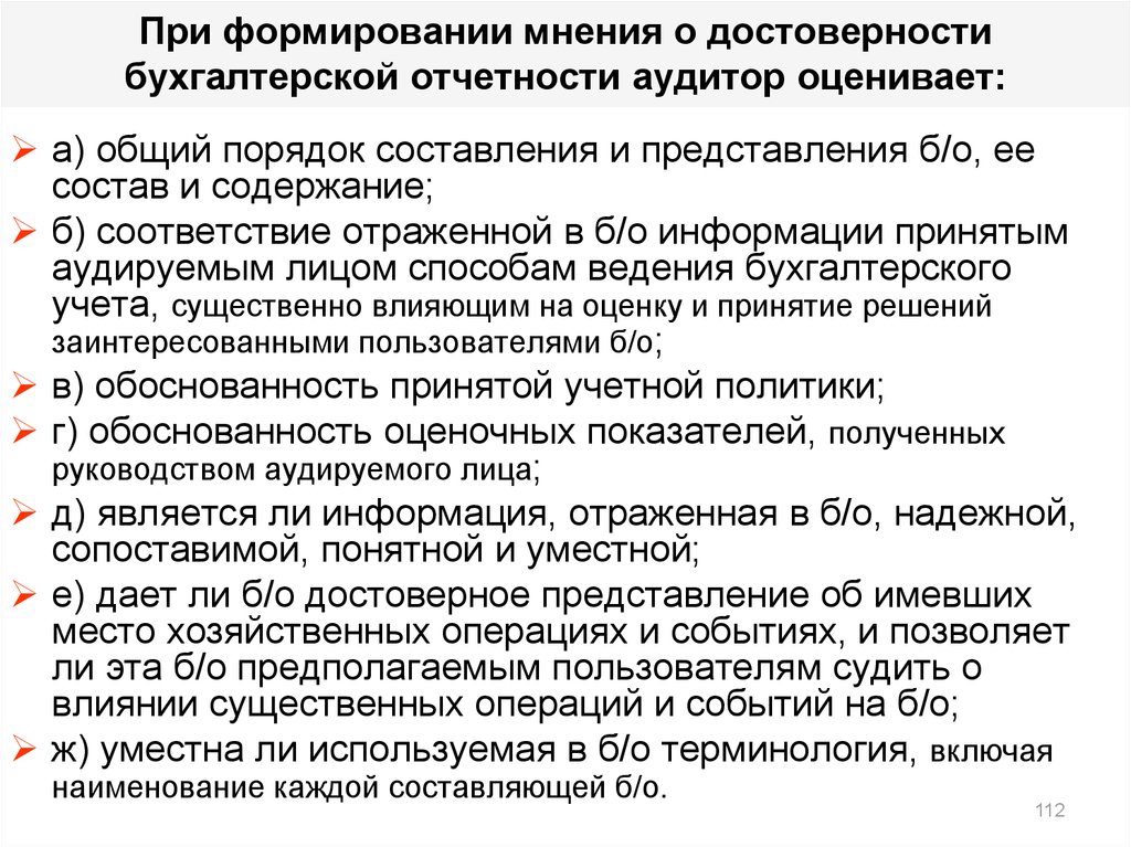 Ответственность за своевременность полноту и достоверность