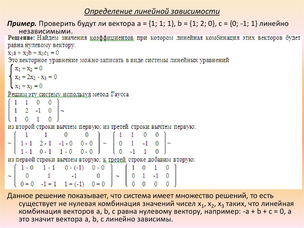 Векторы зависимы