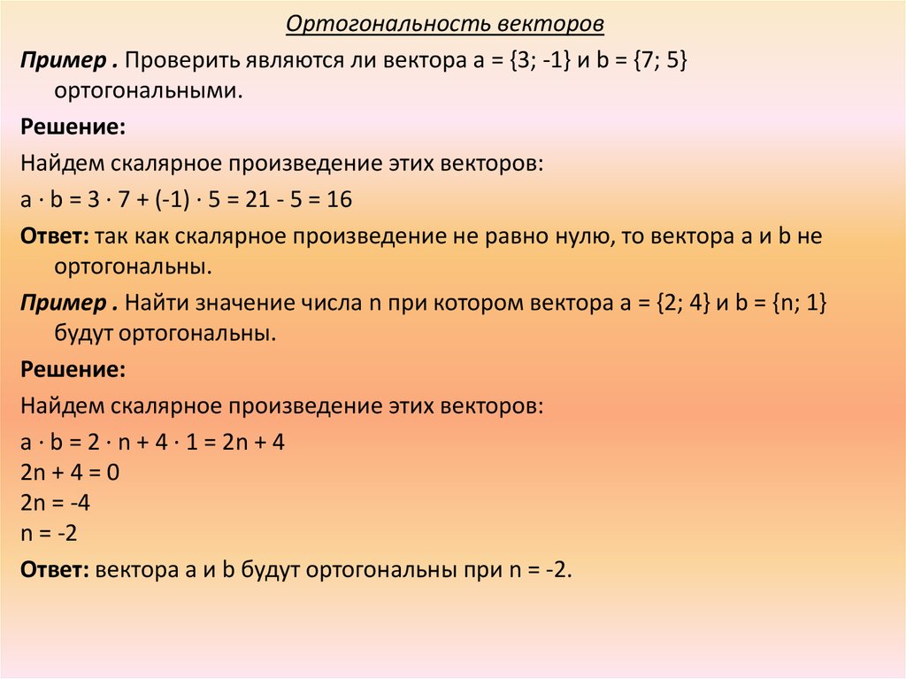 Базис векторов скалярное произведение