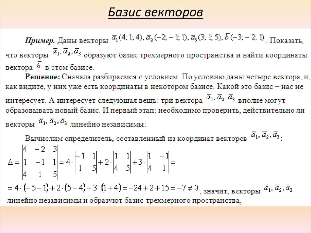 Совокупность векторов не может являться базисом трехмерного линейного пространства если лямбда равно