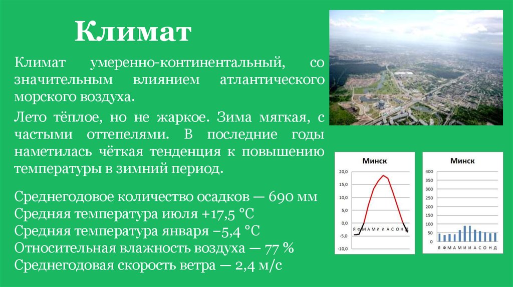 Умеренный климат температура. Умеренный континентальный климат. Умеренный умеренно континентальный климат. Условия умеренно континентального климата. Умеренно-континентальный климат характеристика.