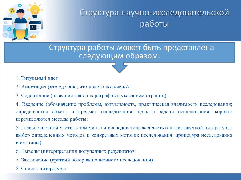 Структура научной работы. Структура научно-исследовательской работы. Какова структура научно исследовательской работы. Научноисследовательсая работа структура.