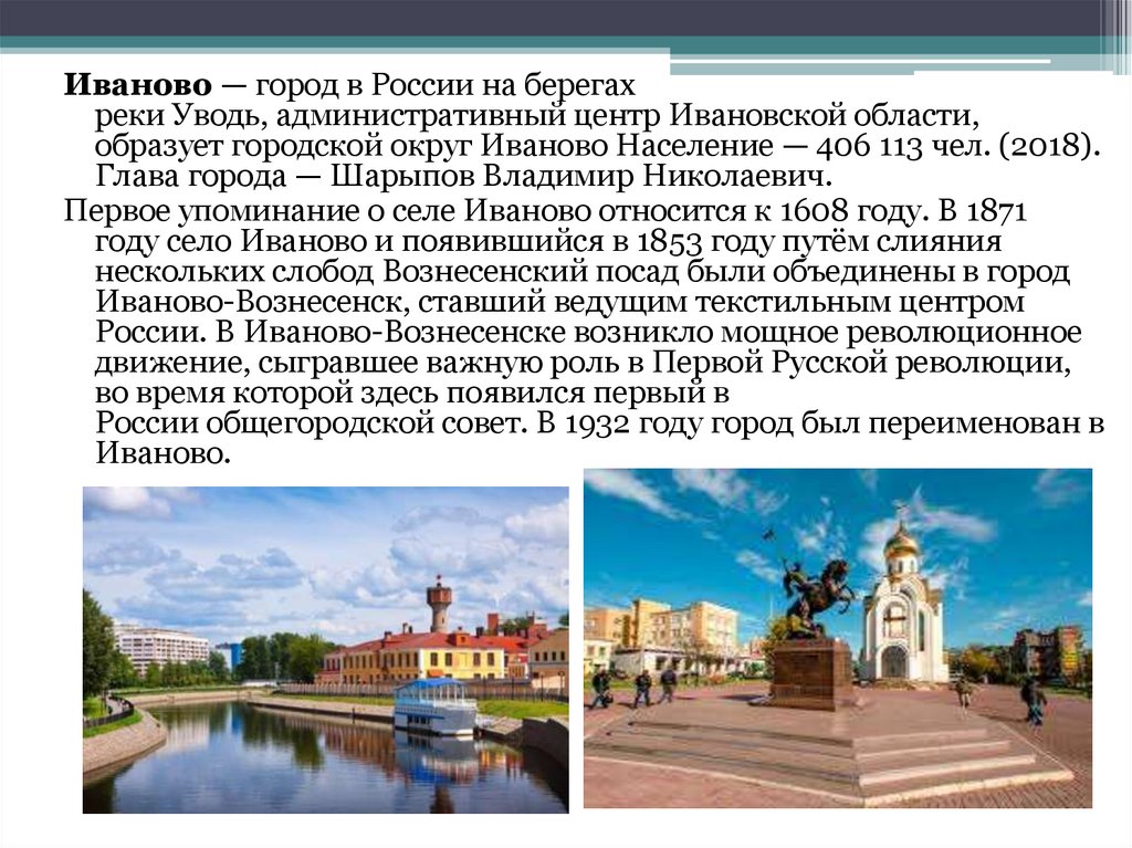 Факты о городе иванова
