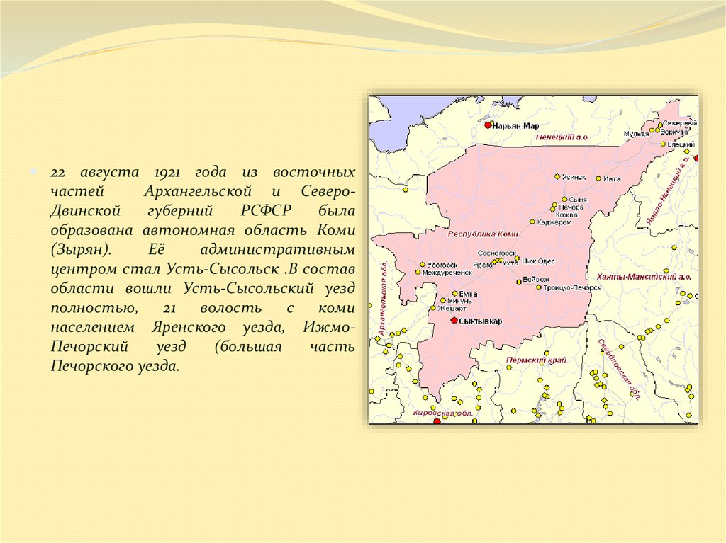 Коми автономная область. Республика Коми на карте России. Коми зыряне на карте. Когда была образована Коми автономная область.