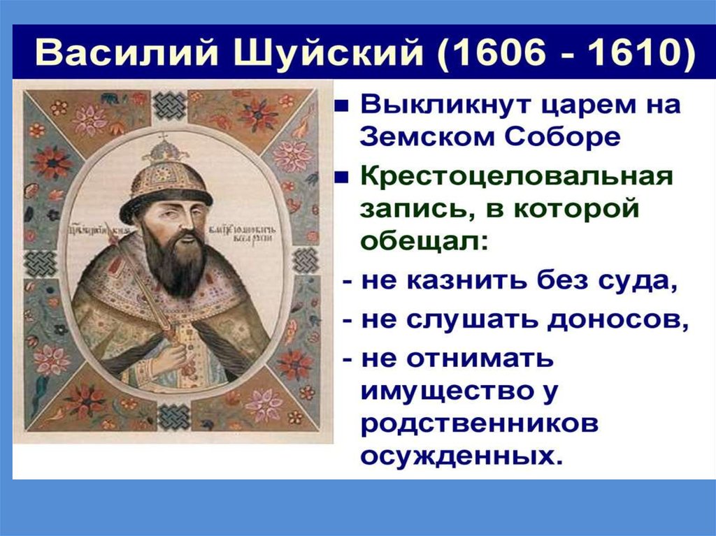 Политика василия шуйского кратко. Василий Шуйский правление. Василий Шуйский реформы. Василий Шуйский реформы таблица. Василий Шуйский основные события.