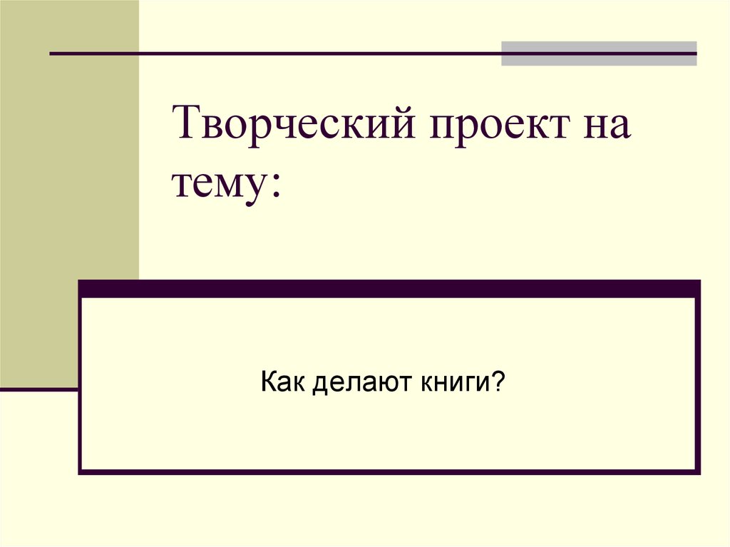 Как сделать презентацию книжкой