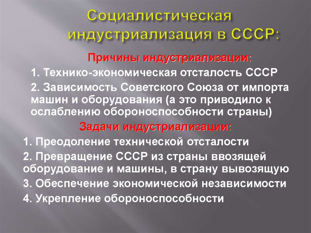 План индустриализации ссср