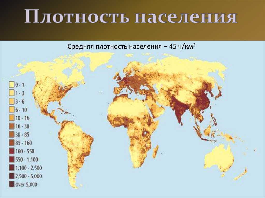 Численность населения земли карта