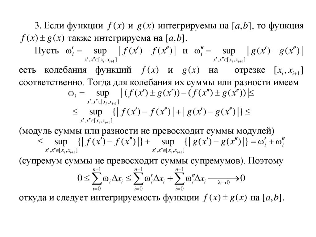 Условия существования определенного интеграла. Супремум множества.