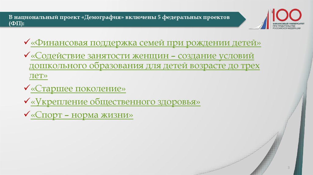 Задачи национального проекта демография