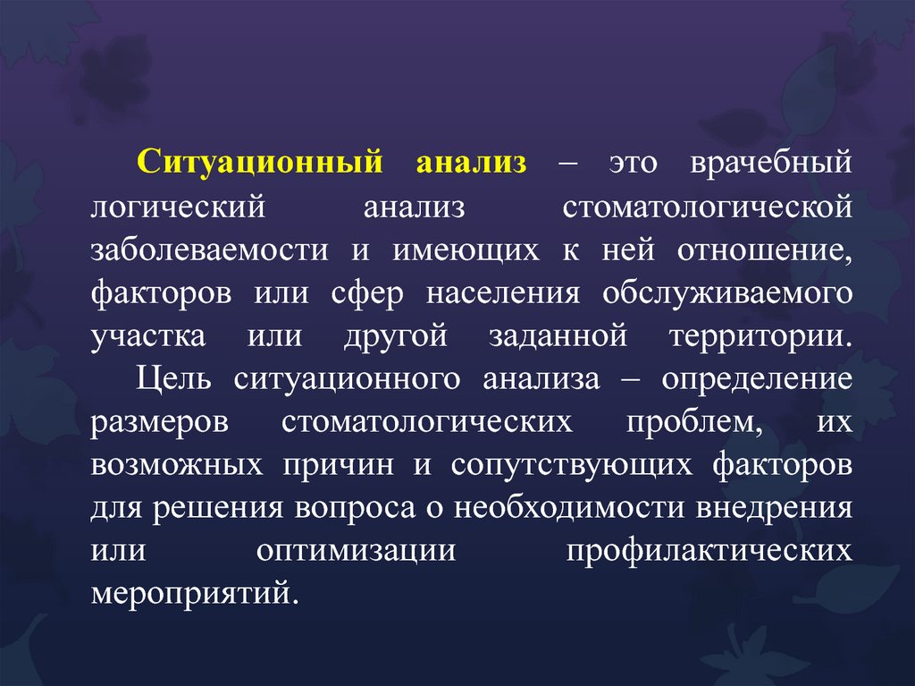 Анализ это. Ситуационный анализ. Цель ситуационного анализа. Ситуативный анализ. Ситуационный анализ анализ.