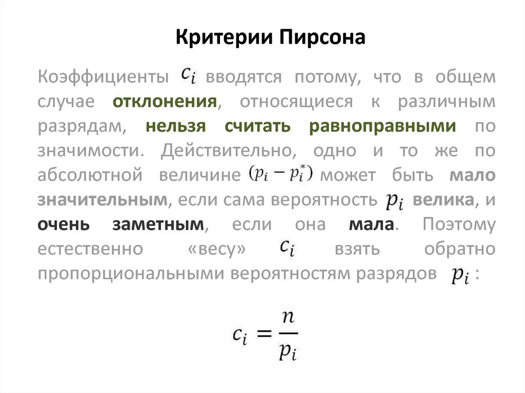 Критерий хи квадрат пирсона