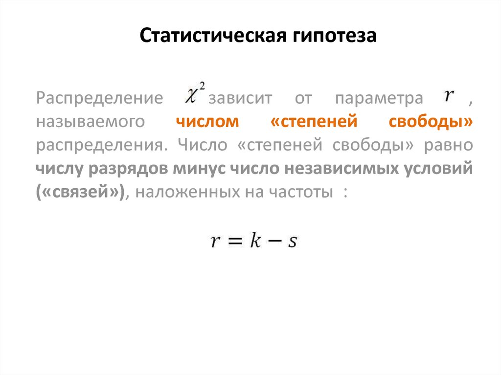 Параметры статистической гипотезы