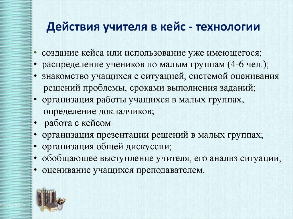 Кейс преподавателя