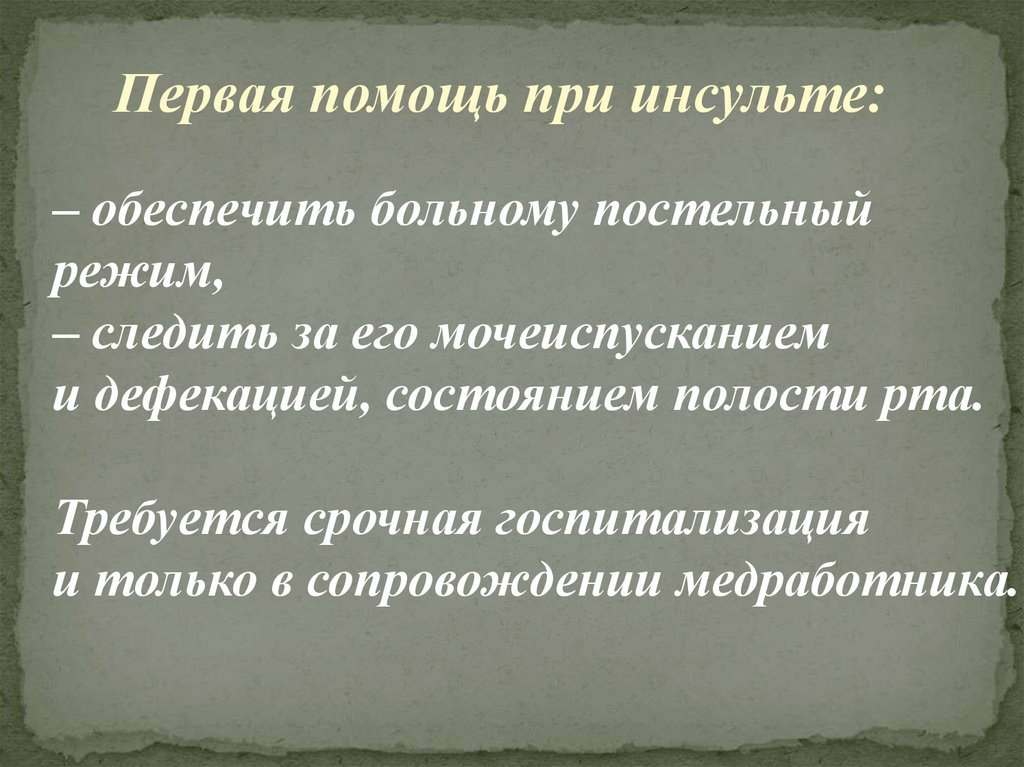 Презентация по теме первая помощь при острой сердечной недостаточности