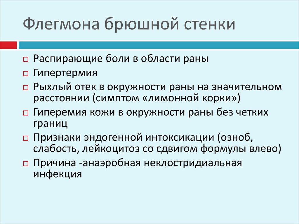 Флегмона стопы мкб 10 у взрослых