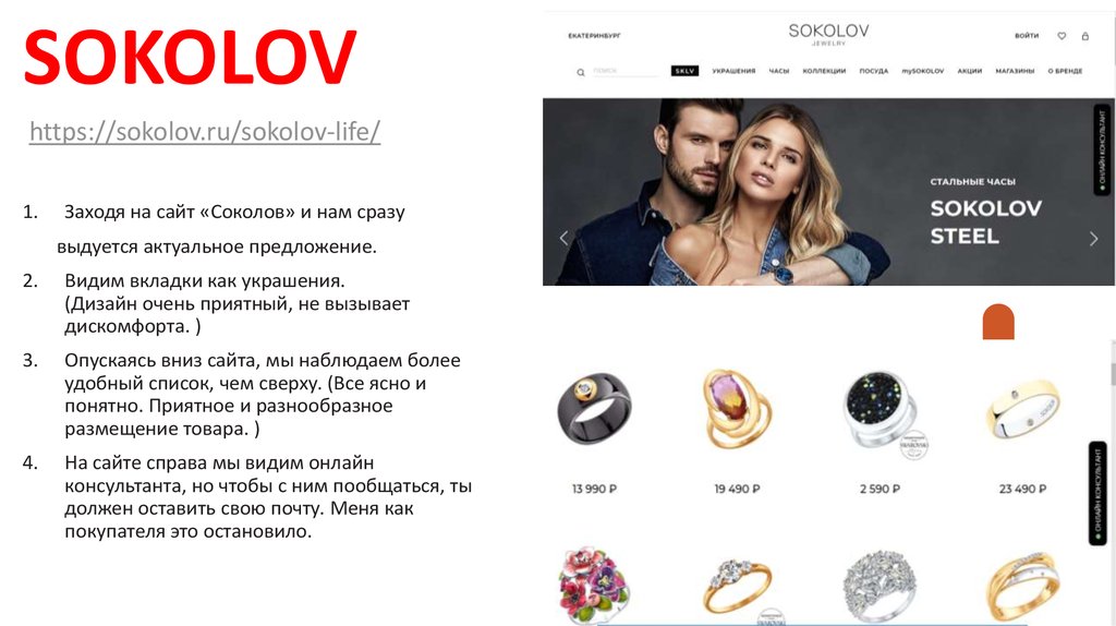 Сайт sokolov. Соколов лайф. SOKOLOV.ru/Retail/trade-in. Соколов лайф телеграм. SOKOLOV .ru/Card.