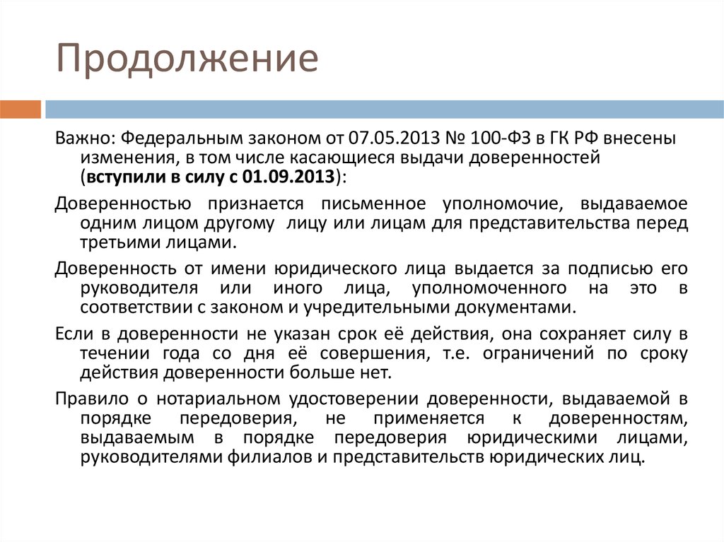 Передоверие гк. Ч 2 ст 31 закона 44-ФЗ. Требования к участникам тендера. П1 ст 31 44 ФЗ. Ч. 2.1 ст. 31 44-ФЗ.