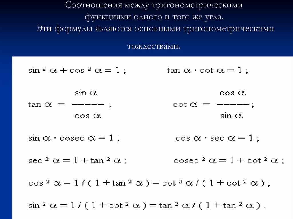 Проект по математике тригонометрические функции