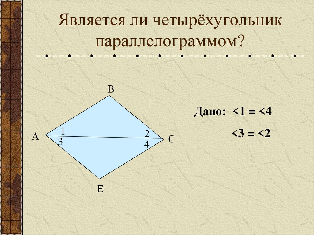 Презентация на тему параллелограмм 6 класс