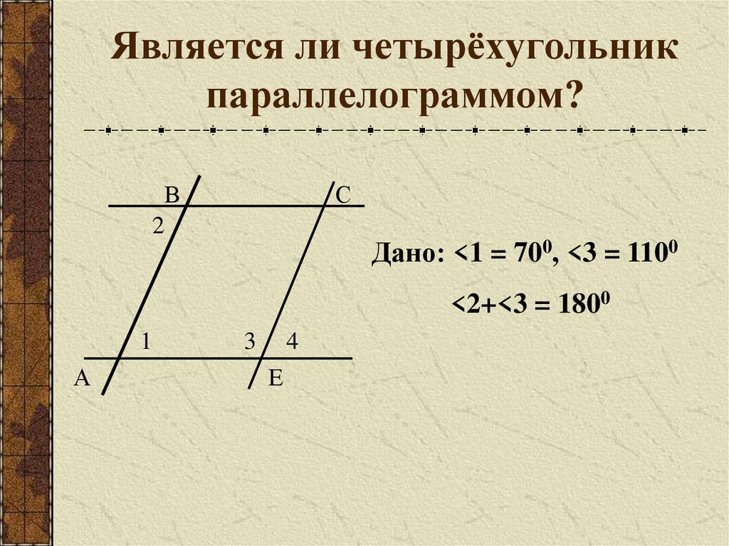 Точка пересечения двух углов параллелограмма прилежащих. Односторонние углы при параллельных прямых в параллелограмме.