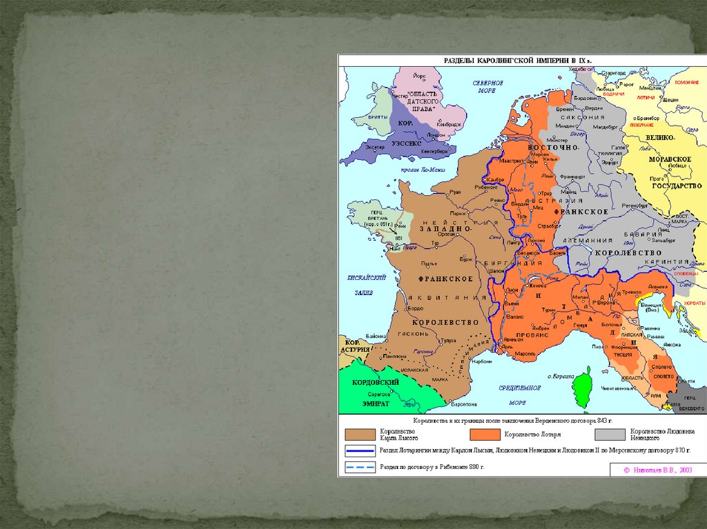 Восточно франкское королевство. Верденский раздел империи Карла Великого. Раздел империи Карла Великого по Верденскому договору 843. Верденский раздел Франкской империи. Верденский раздел (843 год) - это.